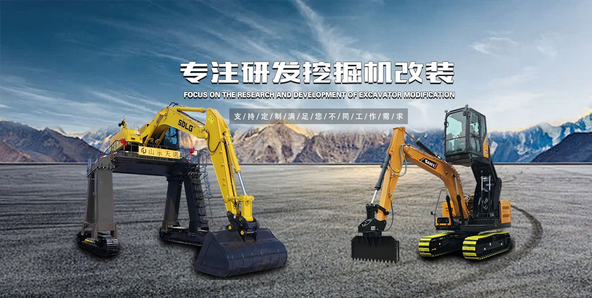 山东天诺工程机器无限公司